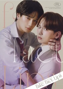 堀海登＆佐藤友祐W主演「フェイクファクトリップス」BD＆DVD発売決定　未放送の「温泉回」や描き下ろし漫画など特典満載