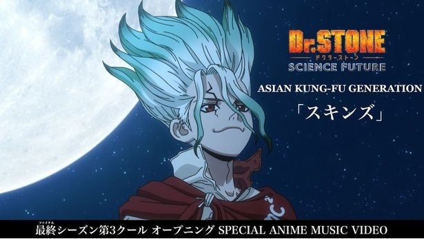 「Dr.STONE」第3クールOPスペシャルMVサムネイル