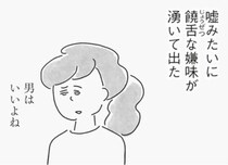 【漫画】「男はいいよね」止まらない夫への嫌味。幸せな家庭を築くはずが、気づけば家から笑顔も会話も消えていた