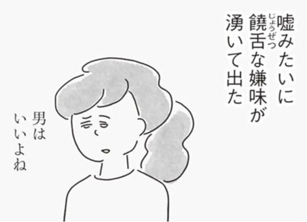 【漫画】「男はいいよね」止まらない夫への嫌味。幸せな家庭を築くはずが、気づけば家から笑顔も会話も消えていた