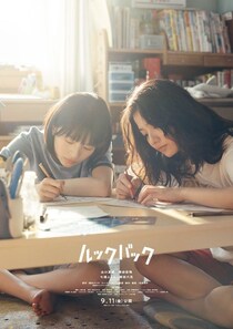 ＜ルックバック＞出口夏希、蒔田彩珠がひたむきに漫画と向き合う主人公を熱演　キャスト4人＆是枝裕和監督のコメントも公開