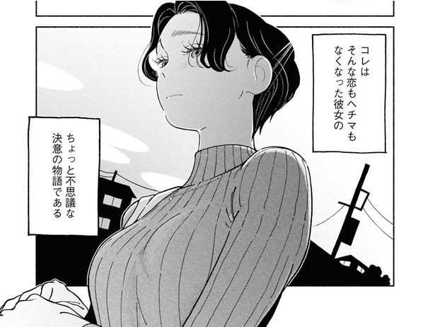 【漫画】家族の離婚歴が合計10回!? 結婚に期待が持てない…実家暮らしの30歳独身女性の物語