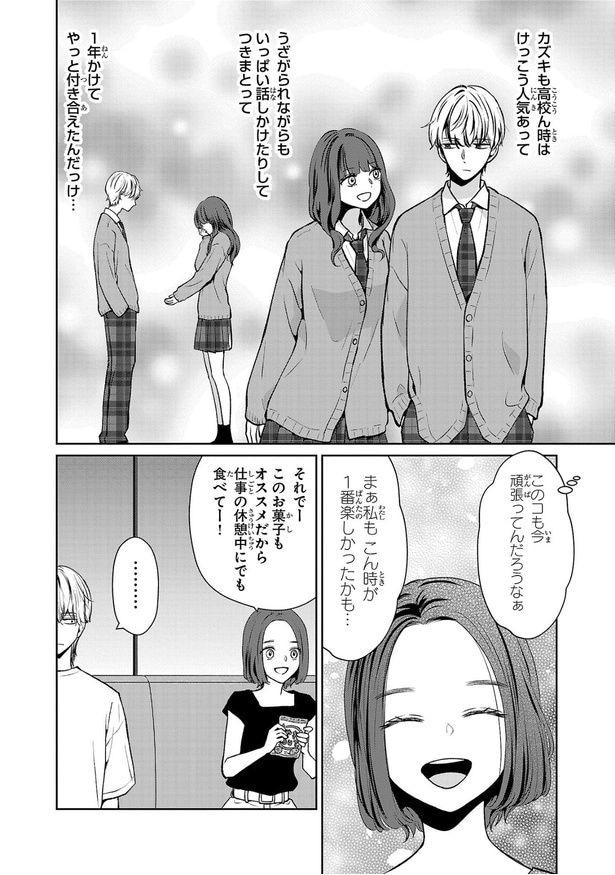 『まりも兄弟の茶飯事』第71話(10／20)
