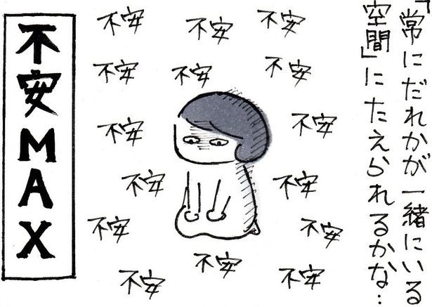 結婚直前に“不安MAX”になる作者のなりたりえさん