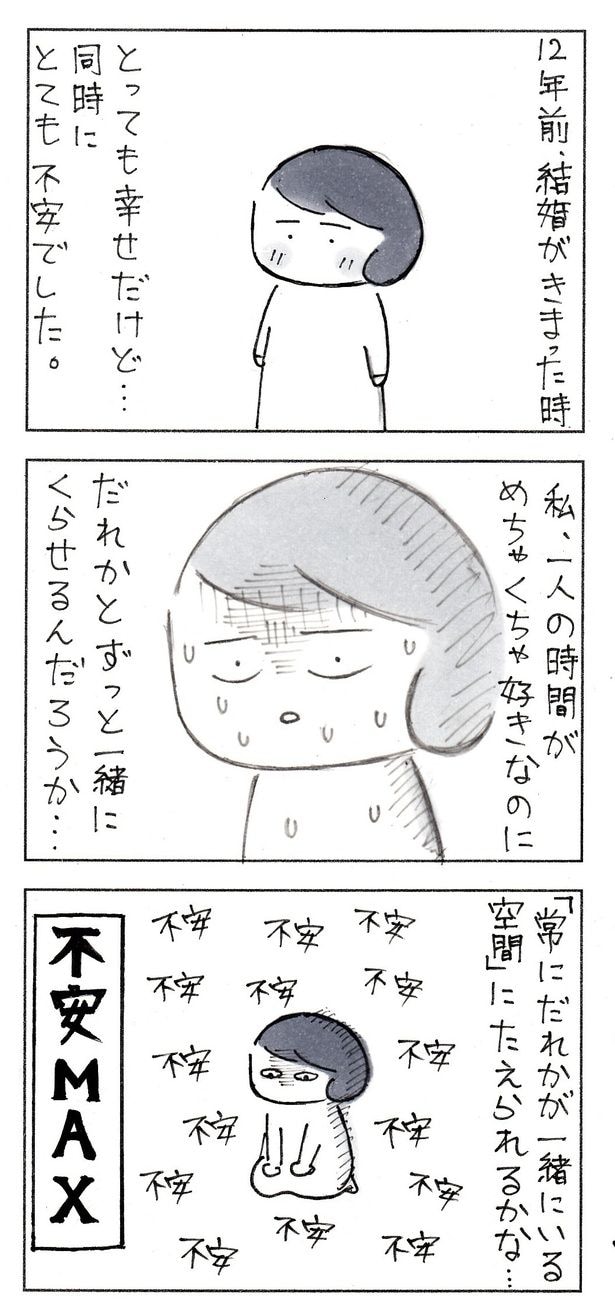 『一人が好きだから、一緒にいて嬉しい』(1／3)