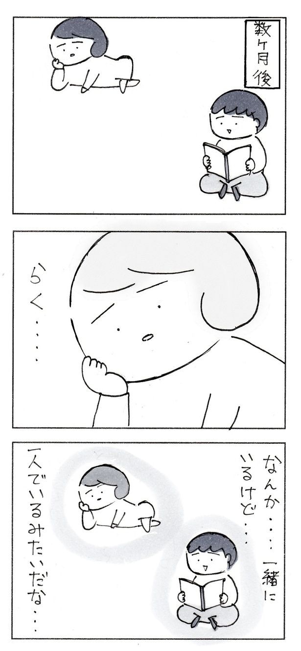 『一人が好きだから、一緒にいて嬉しい』(2／3)