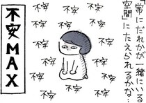 結婚直前なのに“不安MAX”の状態に…一人好きでもパートナーと幸せに暮らせる作者の体験談に「一番大切」の声【漫画】