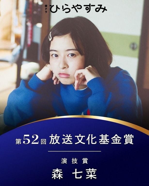 森七菜