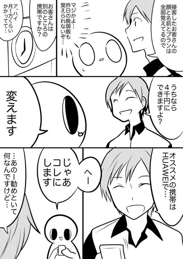 『携帯ショップで働いてたホストの兄さん』(2／4)