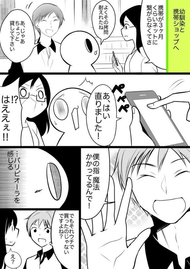 『携帯ショップで働いてたホストの兄さん』(1／4)