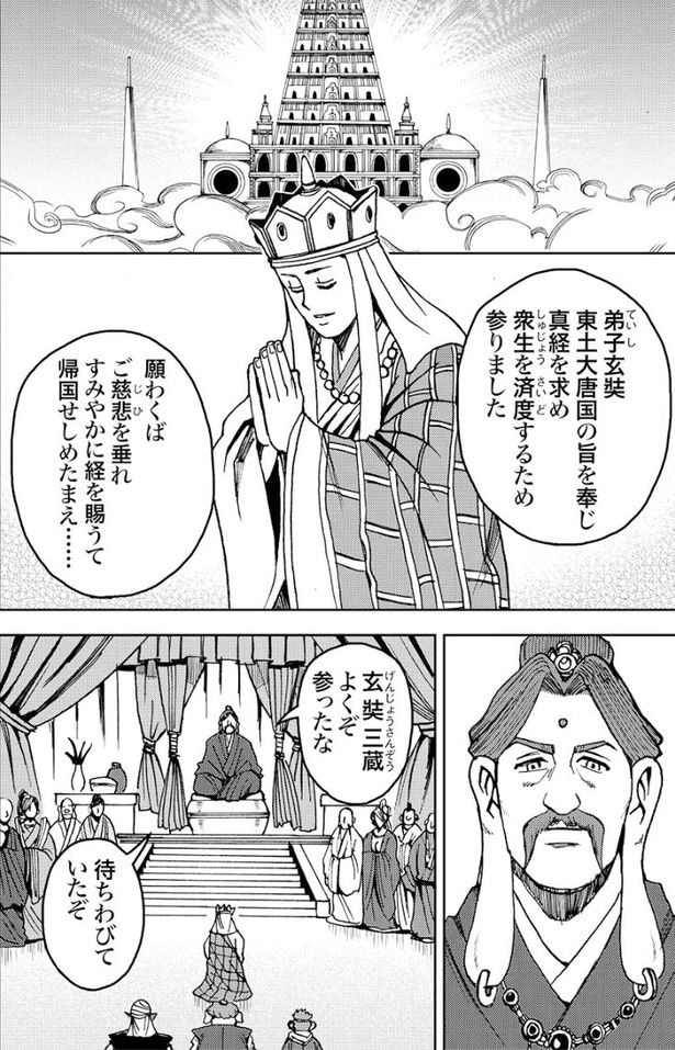 『西遊記(まんがで読破)』の『旅の終わり』(6／18)