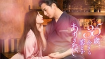 石黒英雄＆入来茉里W主演、“好き”だけでは踏み出せない大人のラブストーリー「35歳、今さら恋とかありえない」実写化