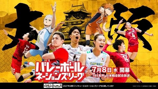 VNL2026×アニメ「ハイキュー!!」3度目のタッグ…日本代表プレー動画、ポジション診断などコラボ企画も