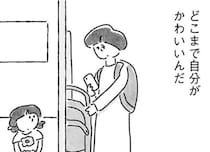 【漫画】「子連れは嫌」って思われたくない…！ 久々の親友との食事会で、ついシングルマザーが嘘をついてしまった理由