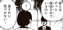 【漫画】ヒットのコツは“不安”を煽ること！メディアを利用して私腹を肥やす陰謀家の魔の手が、静かに地下から広がっていく恐怖