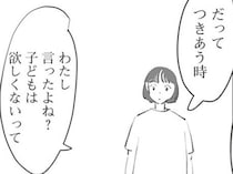 【漫画】“おひとり様人生”に後悔はない。でも「子どもを産まない」選択ですれ違った元カレを思い出し、胸がチクリと痛む