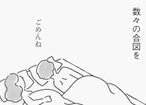 【漫画】迫る妊娠タイムリミットへの焦り。夫の優しさを無視し続けた妻に、突きつけられた代償