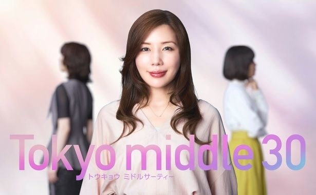 仲里依紗がドラマ「Tokyo middle 30」の主演に決定