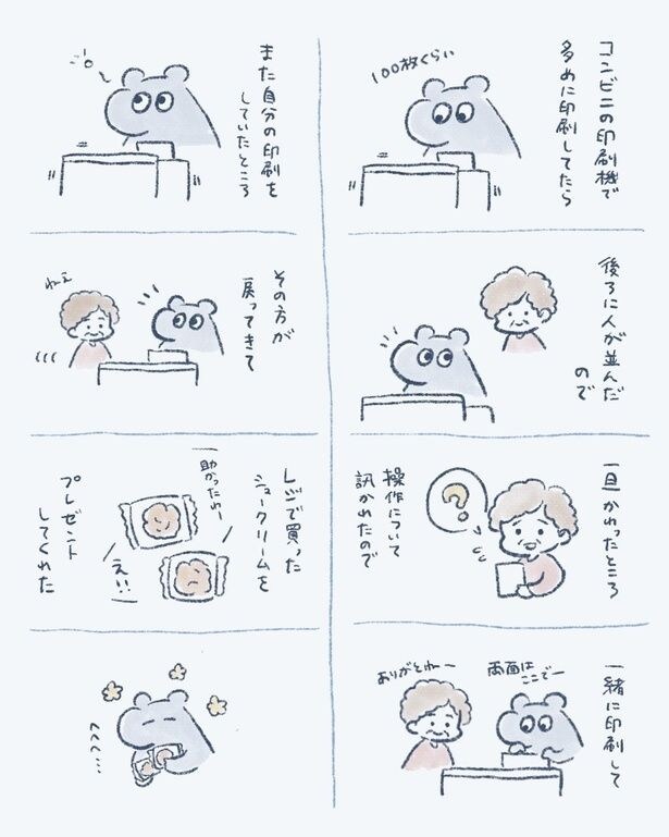 『人と交流した感』