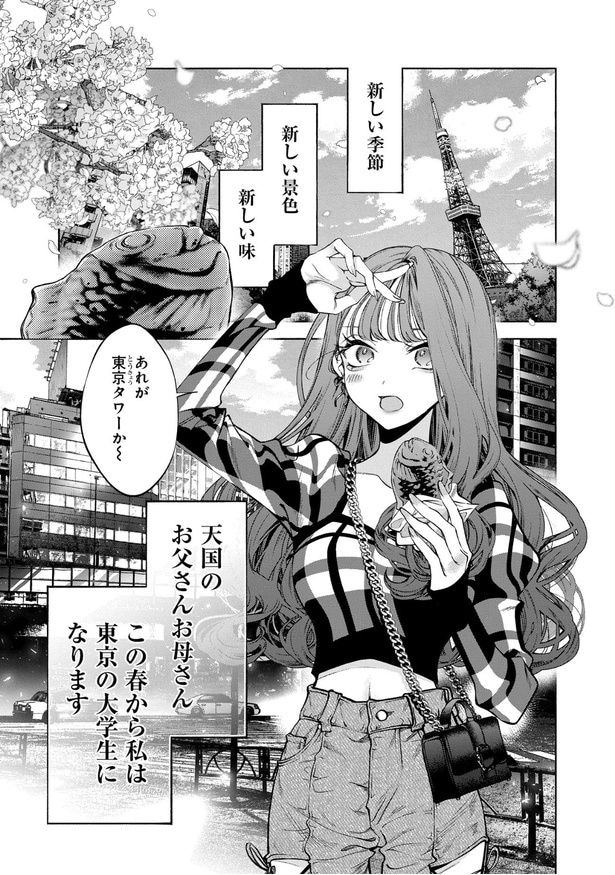 『君はいつしか毒になる』(4／54)