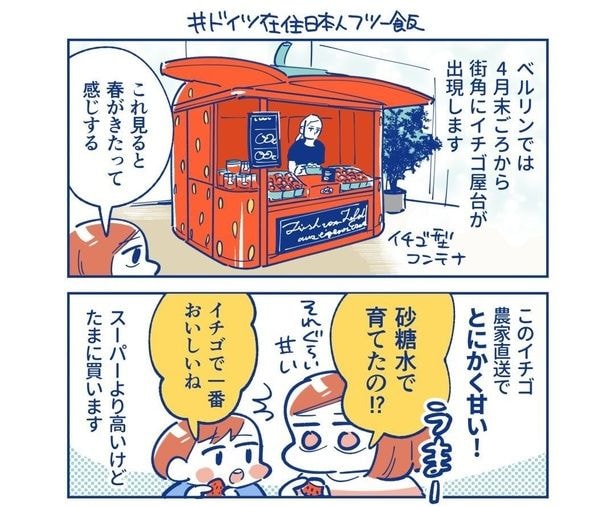 “とにかく甘い”という屋台のイチゴ