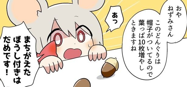 帽子付きどんぐりを大事にするネズミの少女…穏やかな街の日常を描く物語に「この街に引っ越したい」【漫画】