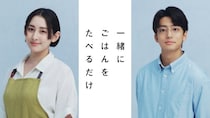 早見あかり×伊藤健太郎W主演「一緒にごはんをたべるだけ」の放送が決定　既婚者同士が“おいしい”をきっかけに惹かれあう姿を描く