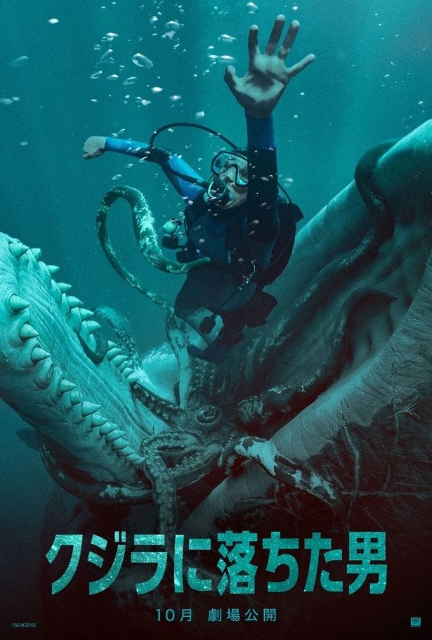 映画「クジラに落ちた男」の特報映像とティザーポスターが公開