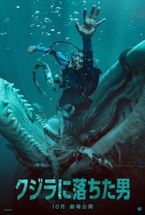 巨大なマッコウクジラに丸飲みされた青年が脱出を試みる　映画「クジラに落ちた男」の特報映像とティザーポスター公開