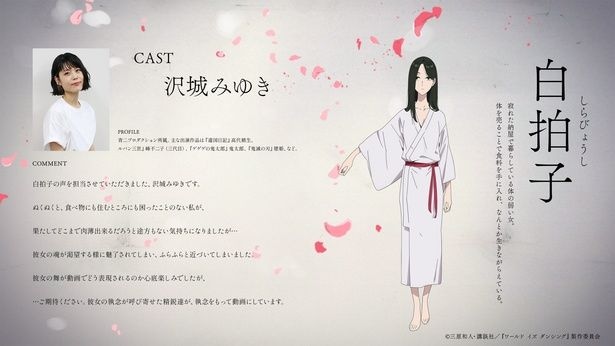 キャラ紹介・キャストコメント (白拍子)