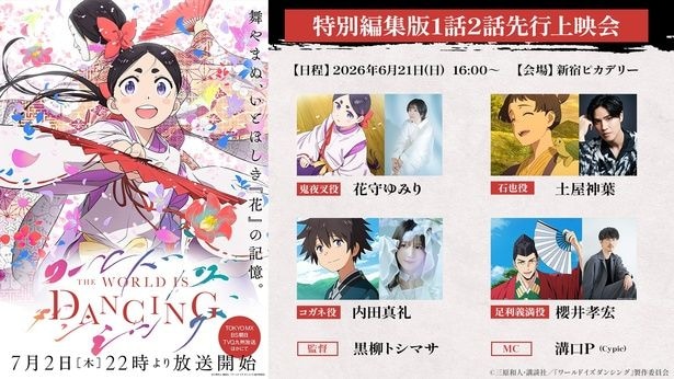 「ワールド イズ ダンシング」先行上映会告知