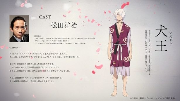 キャラ紹介・キャストコメント (犬王)