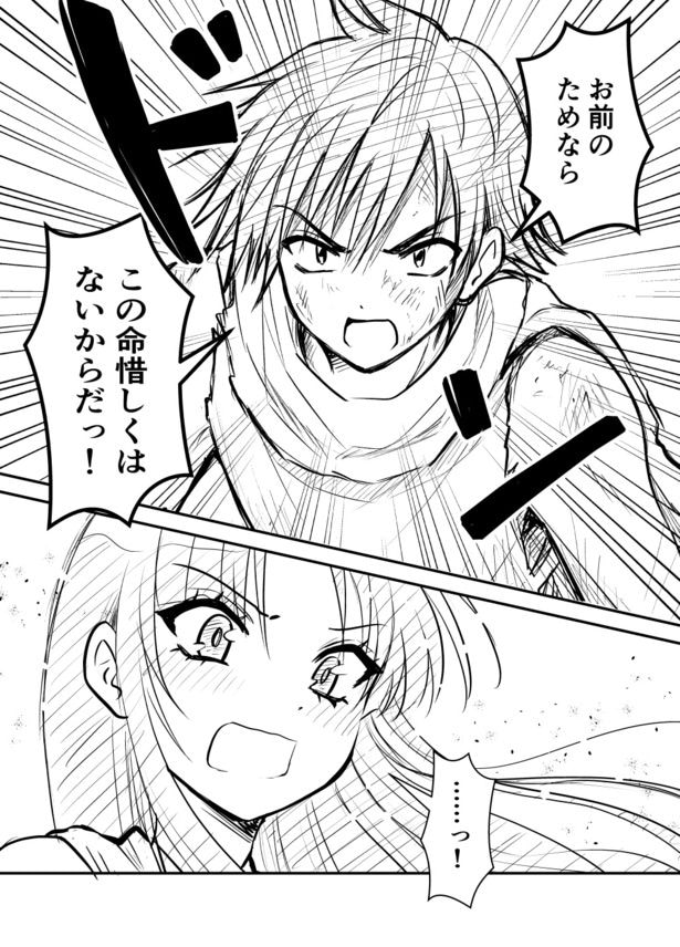 『口説け！！メロス』(3／4)