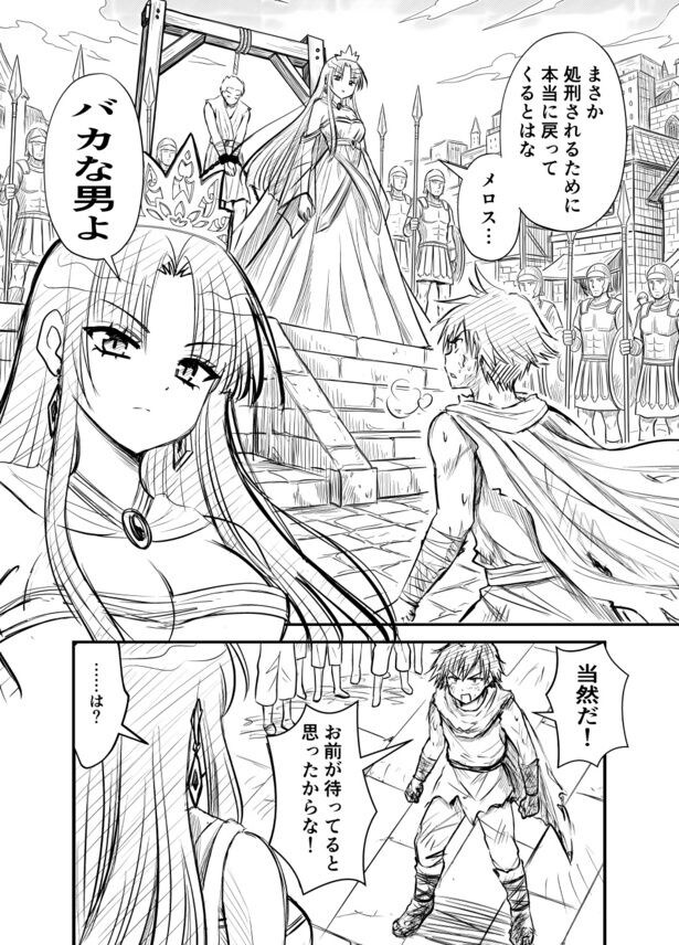『口説け！！メロス』(1／4)