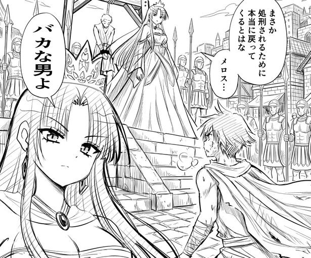 名作『走れメロス』をラブコメパロディ化…王女をメロスが“口説く”展開に「友情どこいった(笑)」【漫画】
