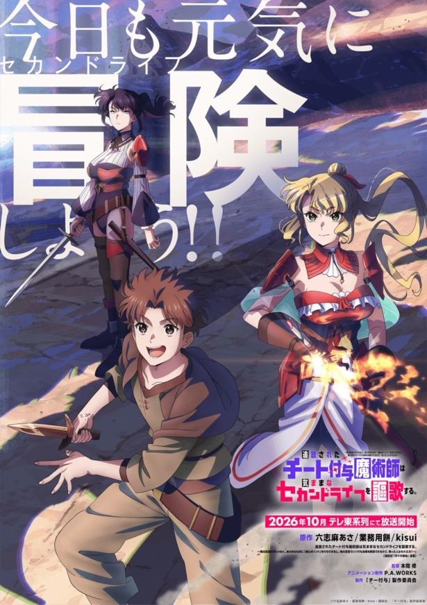 アニメ「チー付与」最新キービジュアル