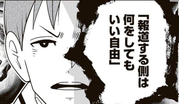 【漫画】盗撮、盗聴、不法侵入…報道の自由を履き違えたメディアの行く先とは？真面目な青年が目指す、ジャーナリズムの理想と現実