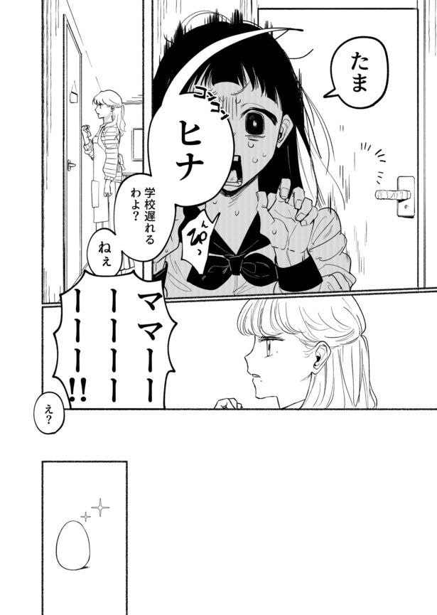 『エゴ』(2/49)