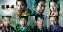 本木雅弘、菅田将暉、宮舘涼太らが“心を読め”にちなんだ企画に挑戦　映画「黒牢城」公開を記念した特番の放送が決定