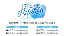 センター・平岡海月を中心に熱量あふれるステージを展開…日向坂46「17th Single ひなた坂46 LIVE」をLeminoで生配信