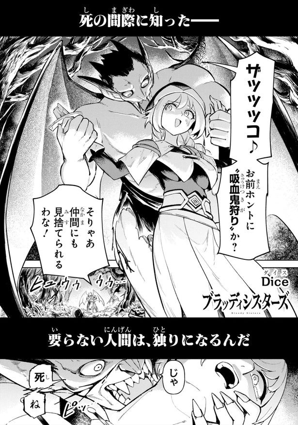 『ブラッディシスターズ』(1/62)
