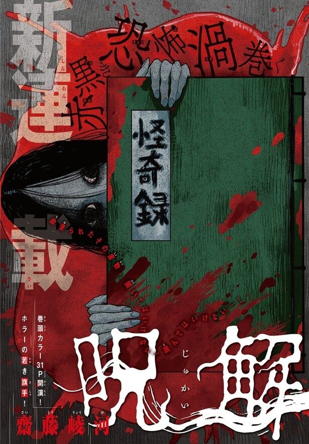 『呪解』第1話(1/31)