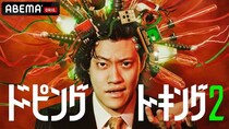 粗品MCのトークバラエティ『ドーピングトーキング』 シーズン2が放送決定　鬼越トマホーク、蓮見翔、松井ケムリが初参加