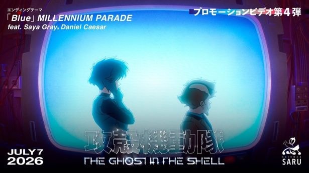 アニメ「攻殻機動隊 THE GHOST IN THE SHELL」プロモーションビデオ第4弾