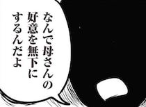 【漫画】義母の味方ばかりするマザコン夫…妻が傷ついているのにどうして助けてくれないの？