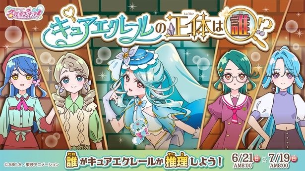 「名探偵プリキュア!」より
