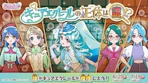 ＜名探偵プリキュア！＞「キュアエクレールの正体は誰!?」登場キャラ4人のうち誰がプリキュアになるのか推理するキャンペーンが始動