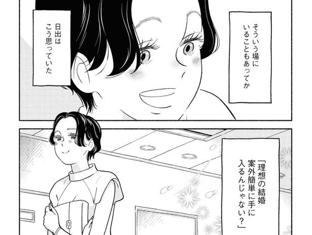 【漫画】予言通りの男性が登場!? 最悪な結婚相手を予言された女性が職場でキラキラした出会いに期待するが…