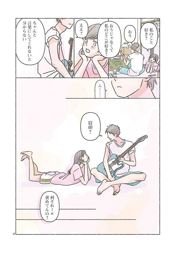 『きみのすべて』(26／33)