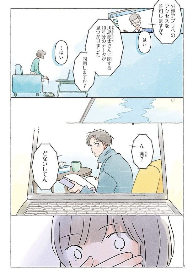 『きみのすべて』(1／33)